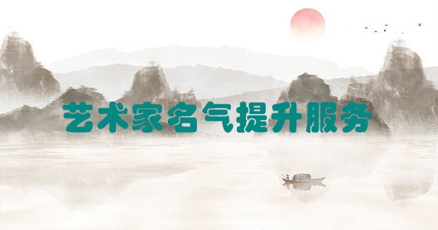 汉阴县-艺术商盟为书画家提供全方位的网络媒体推广服务
