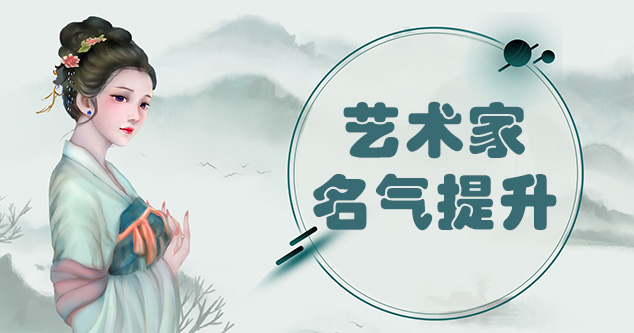 汉阴县-当代书画家如何宣传推广,快速提高知名度!